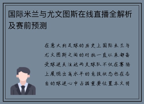 国际米兰与尤文图斯在线直播全解析及赛前预测