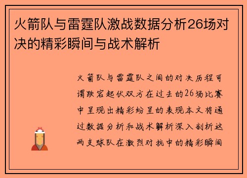 火箭队与雷霆队激战数据分析26场对决的精彩瞬间与战术解析